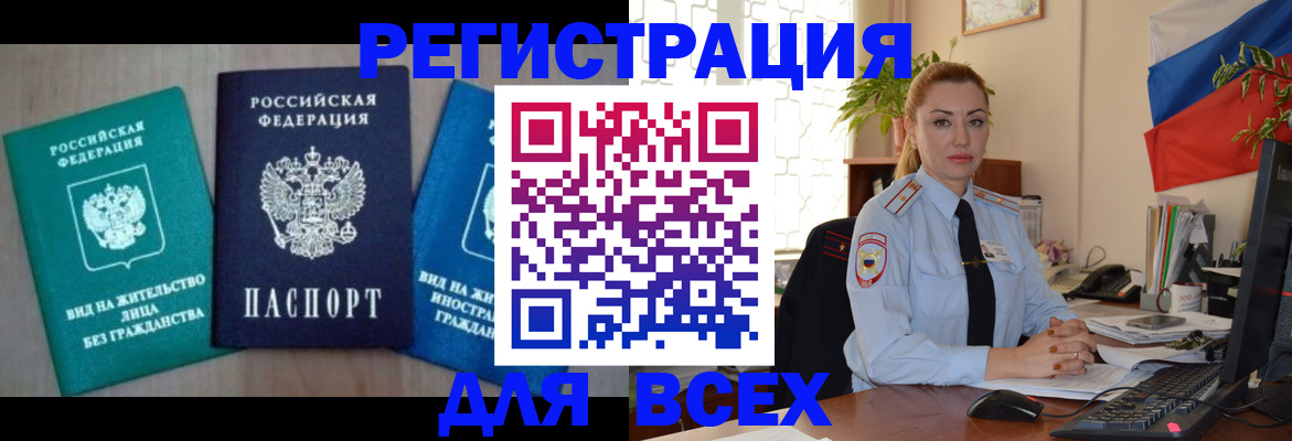 миграционный учет в Зеленогорске