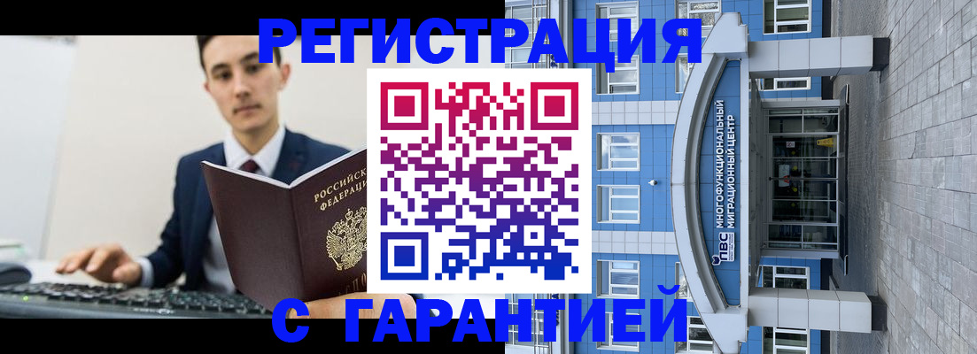 временная регистрация гарантия в Зеленогорске