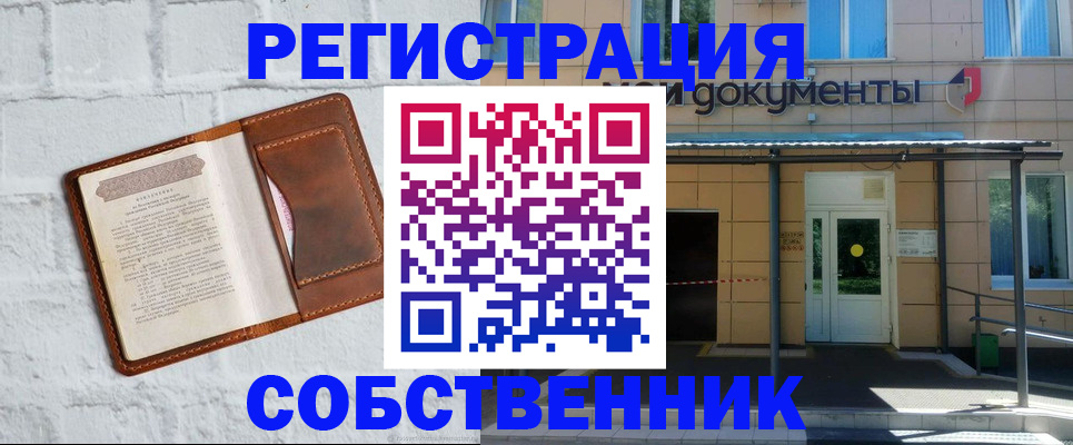 временная регистрация купить в Зеленогорске